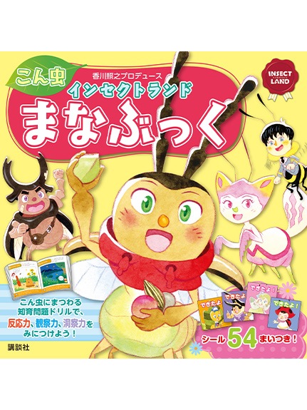 インセクトランド 昆虫 まなぶっく 知育問題ドリル Insect Land Insect Market インセクトマーケット