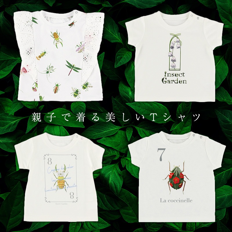 Insect Garden T-shirts 親子で着る美しいTシャツ