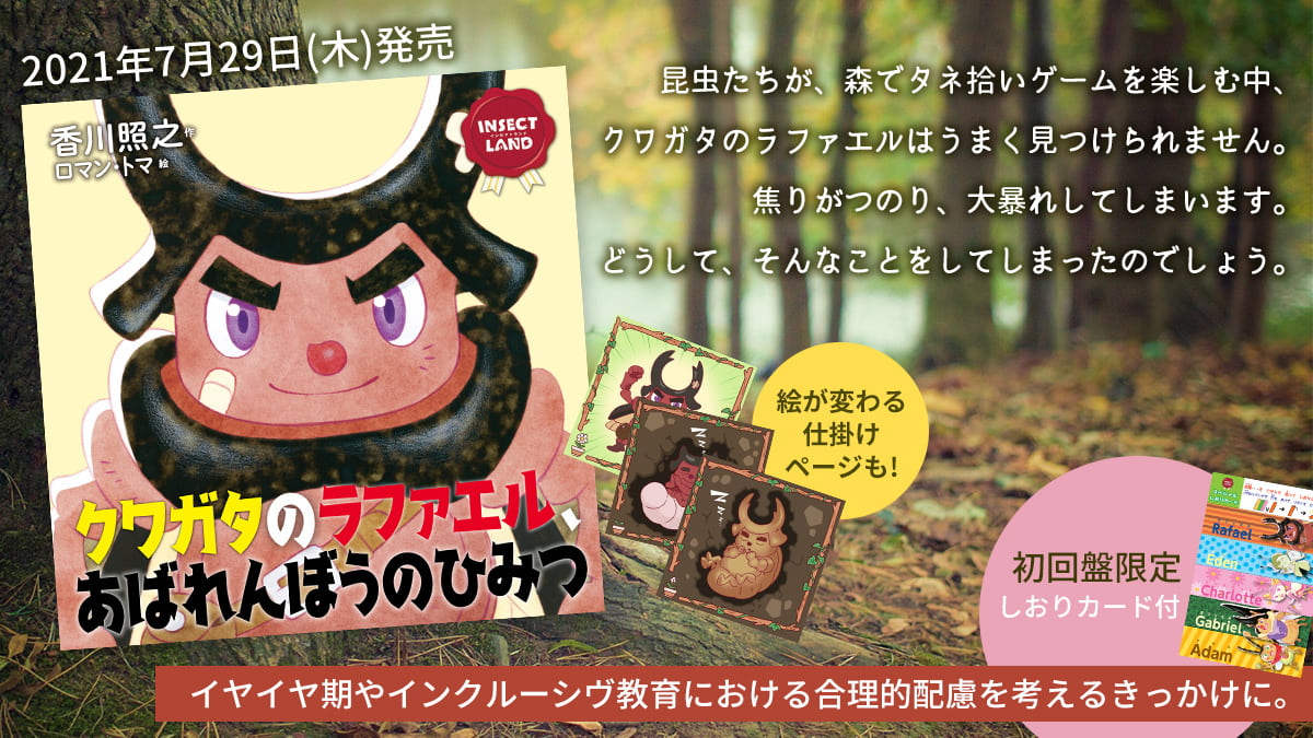 Insect Market 香川照之プロデュース昆虫と学びのポータルサイト インセクトマーケット