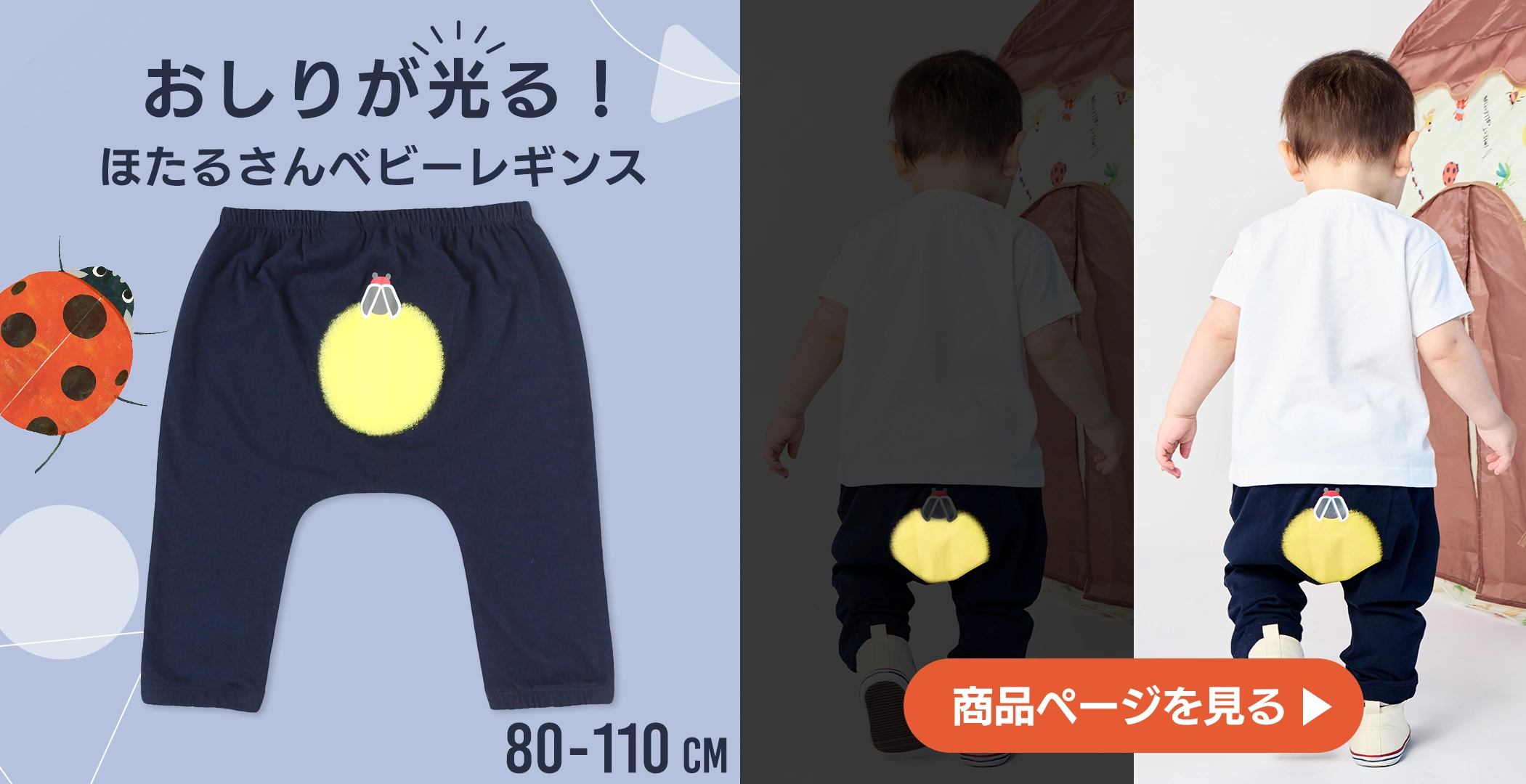 おしりピカピカレギンス