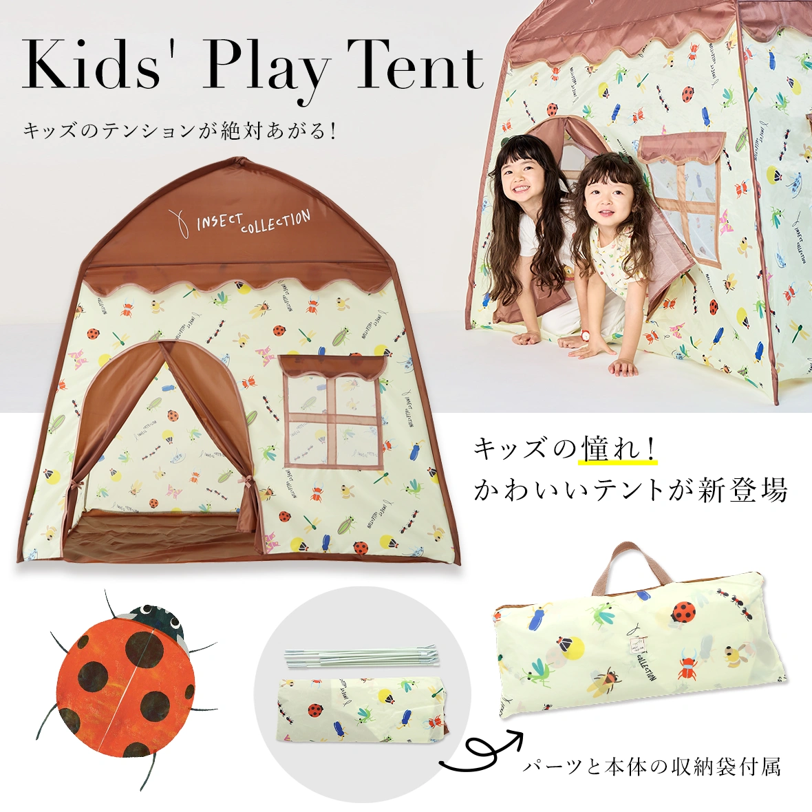 キッズテントは収納袋が付属