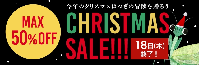 50%OFF Xmasセール