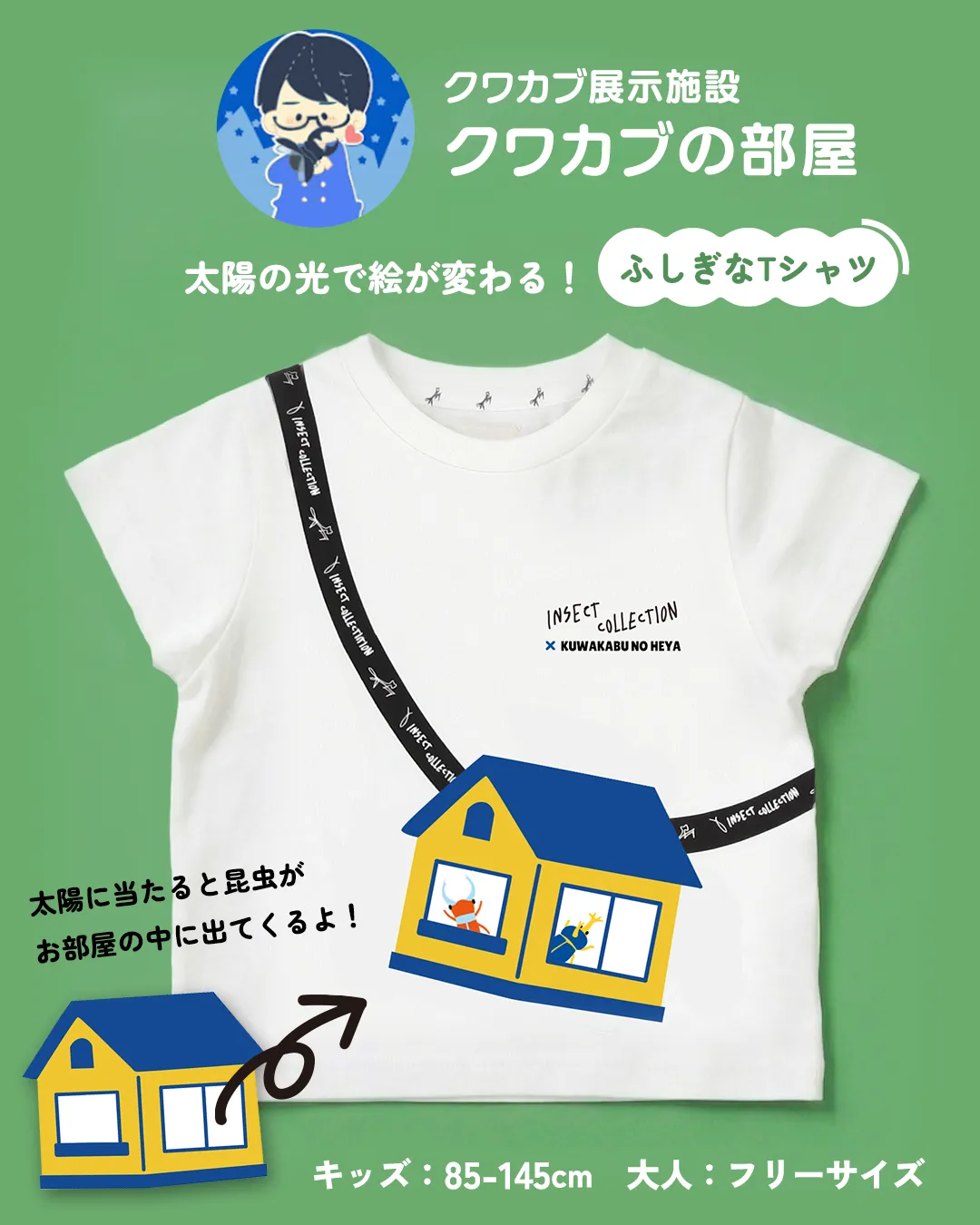 クワカブの部屋コラボTシャツ