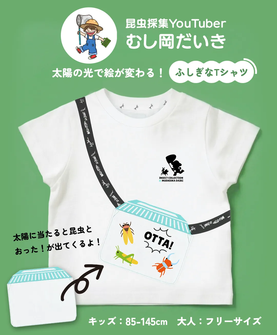 むし岡だいきコラボT