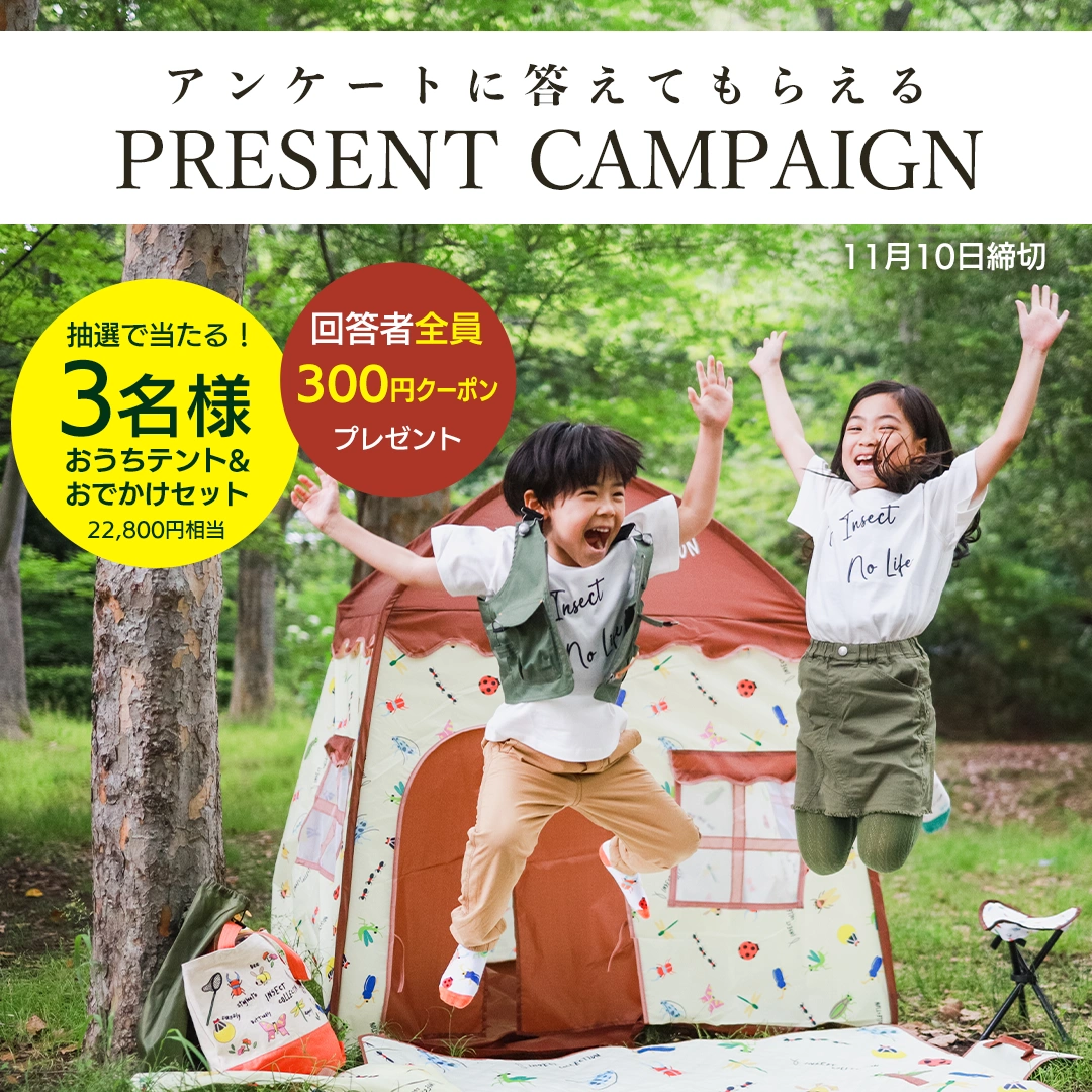 アンケートキャンペーン