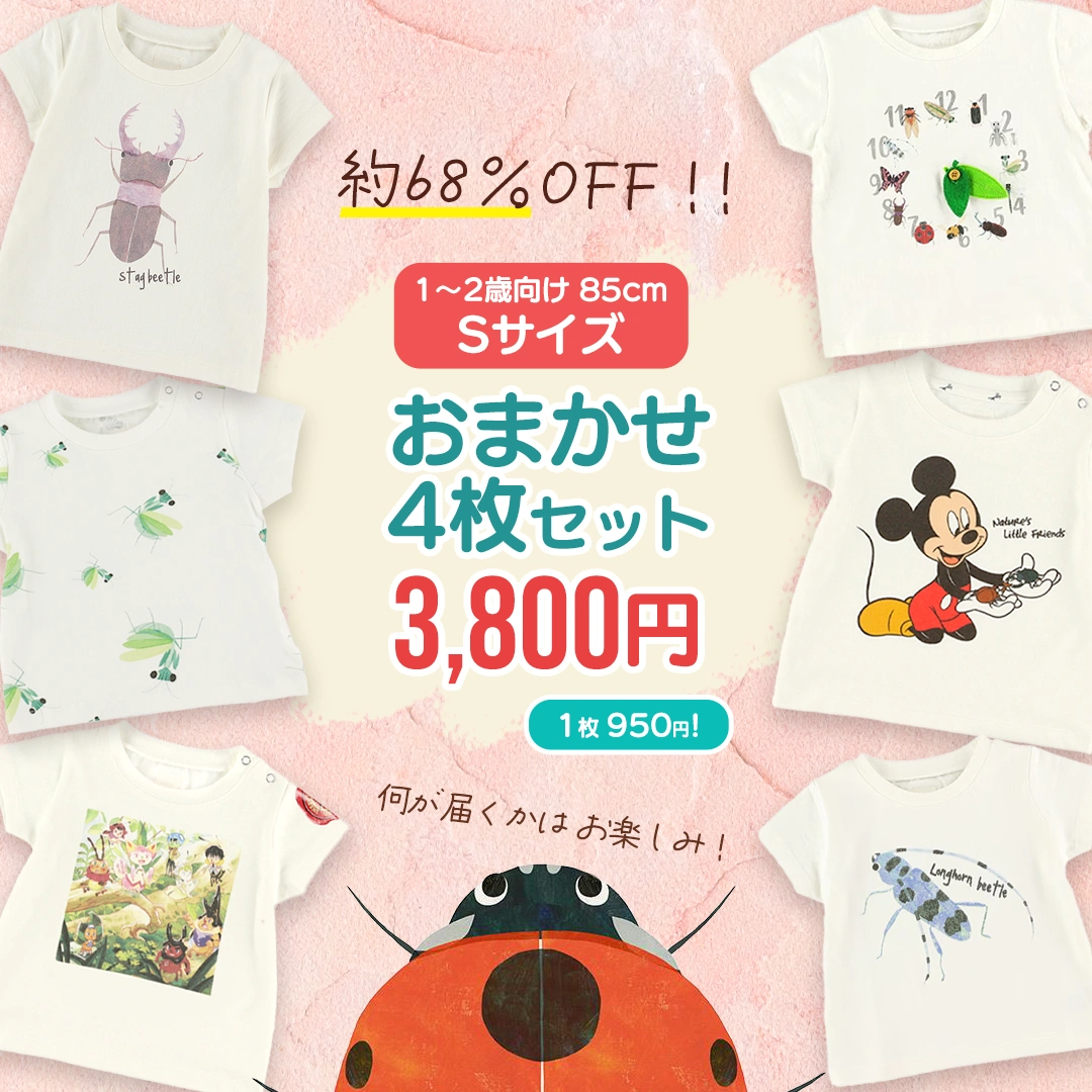 おまかせTシャツSサイズ