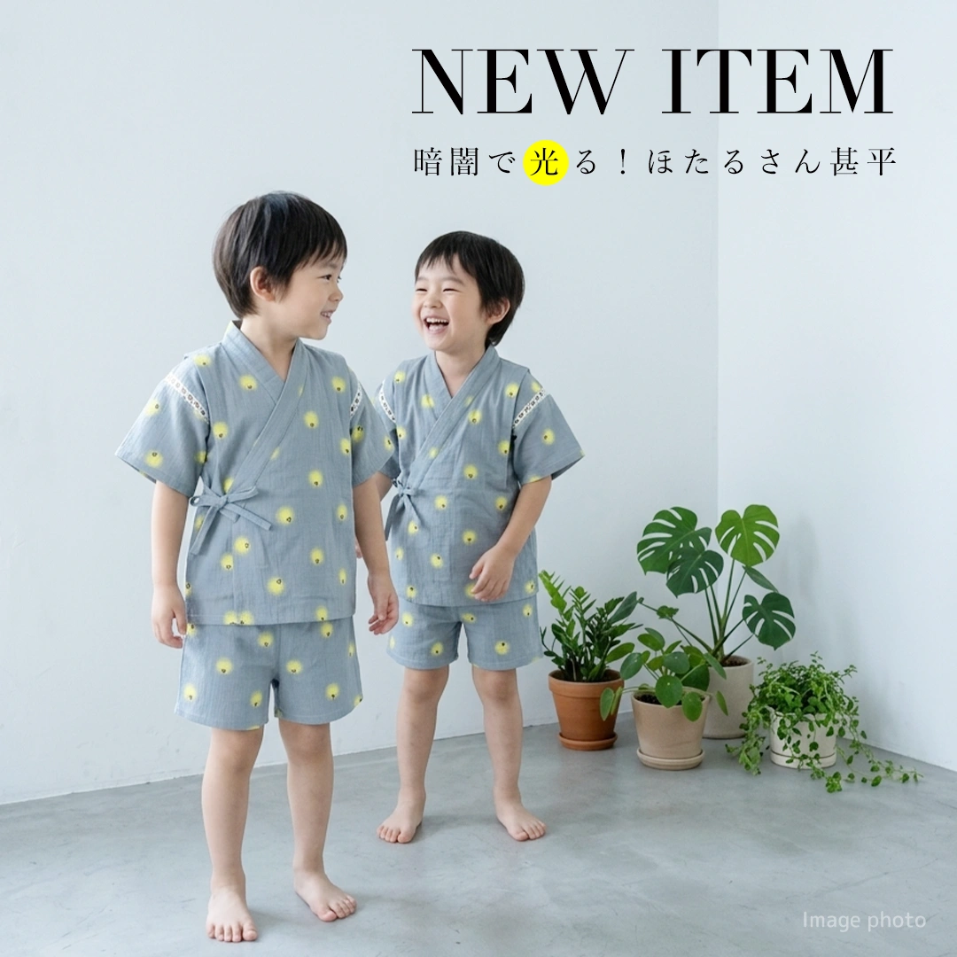 ホタルさん甚平