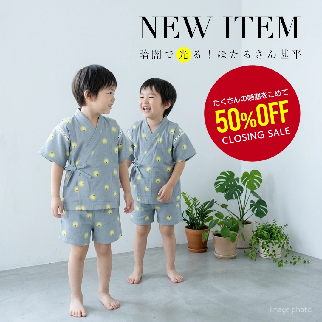 ほたるさん甚平