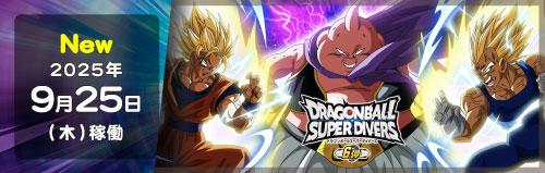 ドラゴンボールスーパーダイバーズ/DBSDV トレカ通販-フルコンプ