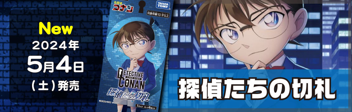 名探偵コナンカードゲーム/DETECTIVE CONAN/detective conan トレカ 