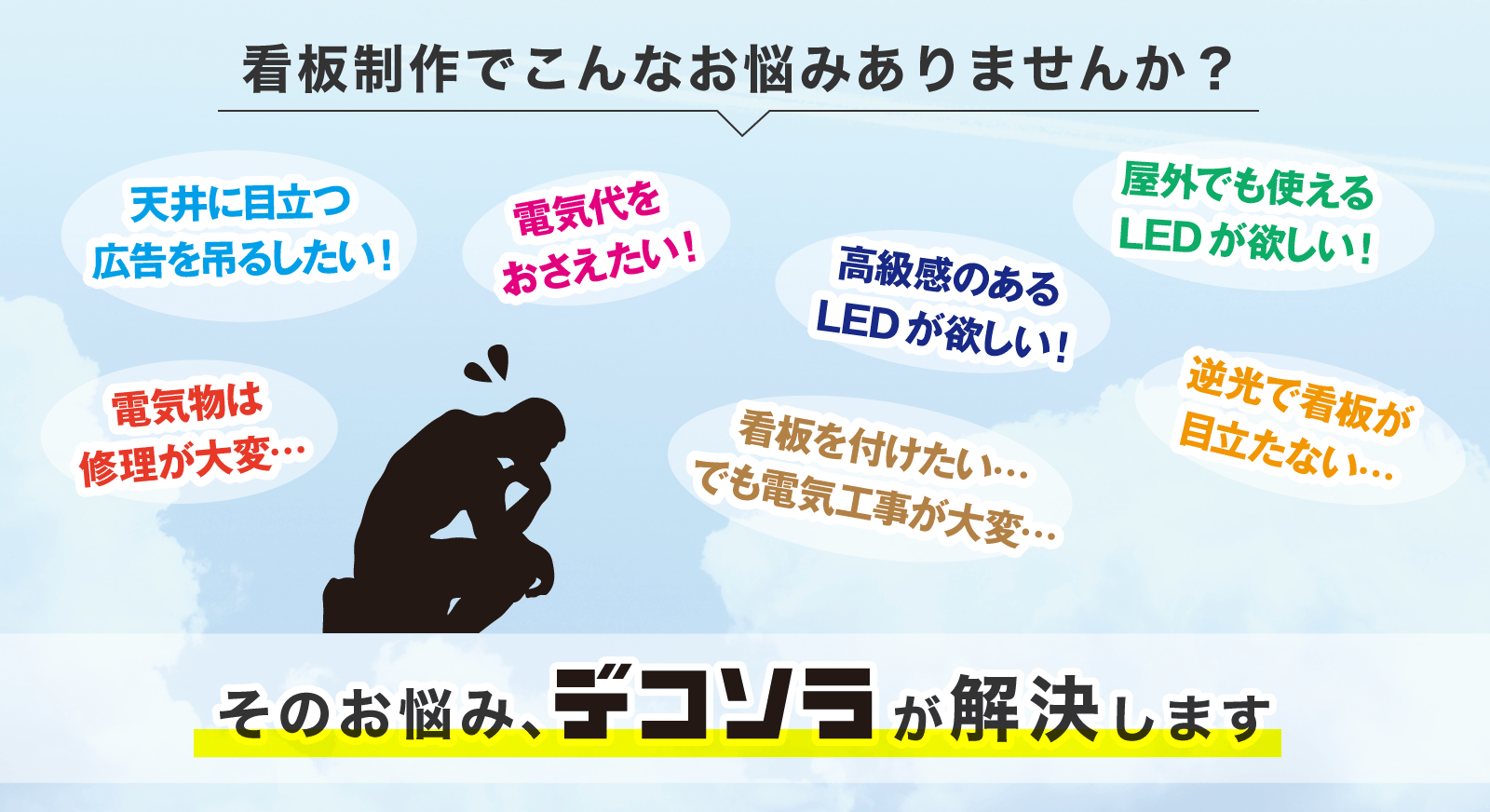 次世代型発光技術 デコソラ（100個 1セット） 店舗・イベント装飾・販促・オフィス機器ならインターショップ