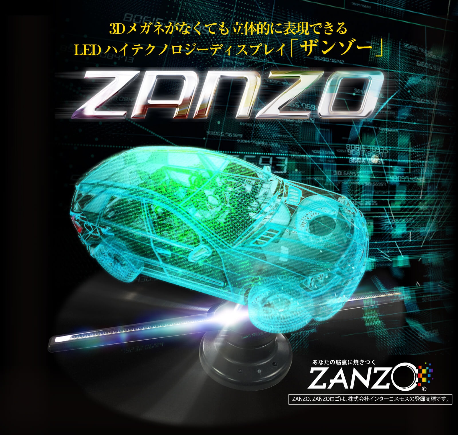 ZANZO <ザンゾー> 店舗・イベント装飾・販促・オフィス機器ならインターショップ