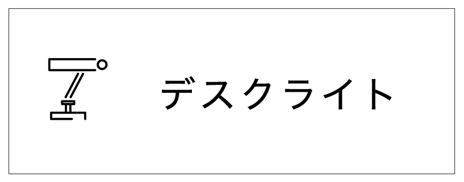 Rocheri ロシェリ デスクライト | デスクライト | INTERFORM INC