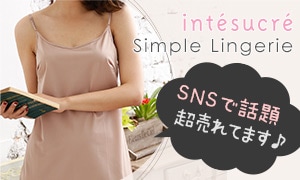 シンプルランジェリー