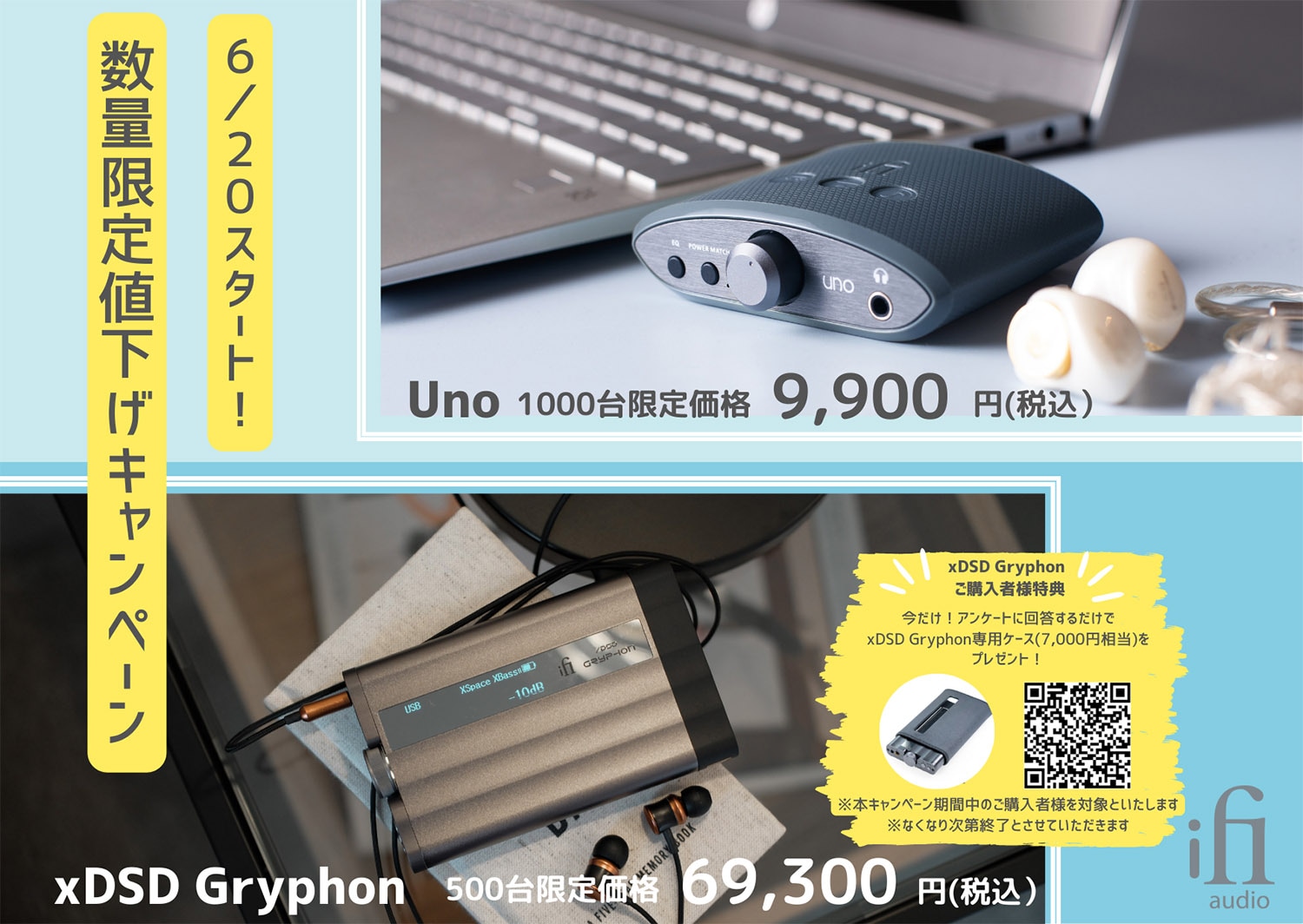 ≪終了≫【数量限定】iFi-audio xDSD Gryphon専用ケースプレゼント 