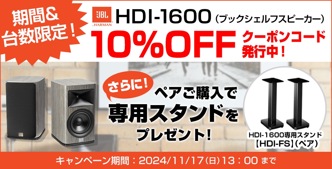 JBL HDI-1600 10%OFFݥ+ڥǥɥץ쥼ȥڡ