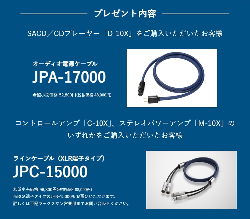 ≪終了≫【2025年8月31日まで】LUXMAN フラグシップ 10シリーズ 