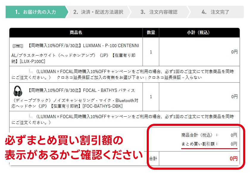 同時購入まとめ買い10%OFFキャンペーン