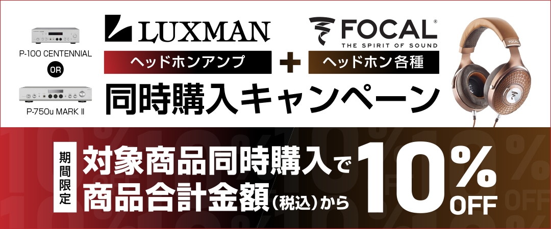 LUXMAN�إåɥۥ󥢥��+FOCAL�إåɥۥ�Ʊ�����������ڡ���