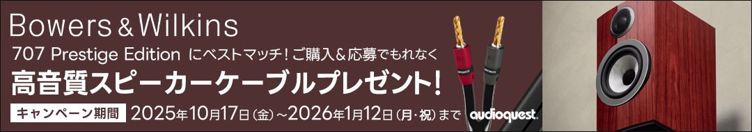 B&W 707 Prestige Edition�˥٥��ȥޥå����ⲻ�����ԡ����������֥�ץ쥼��ȥ����ڡ���