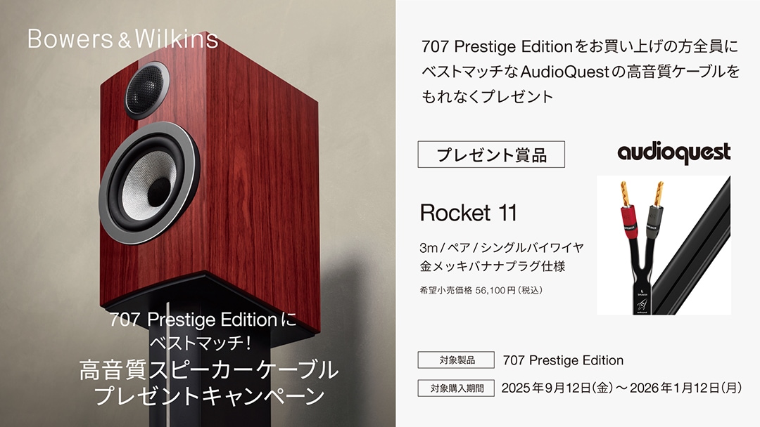 ≪終了≫【2026年1月12日まで】B&W 707 Prestige Editionにベスト