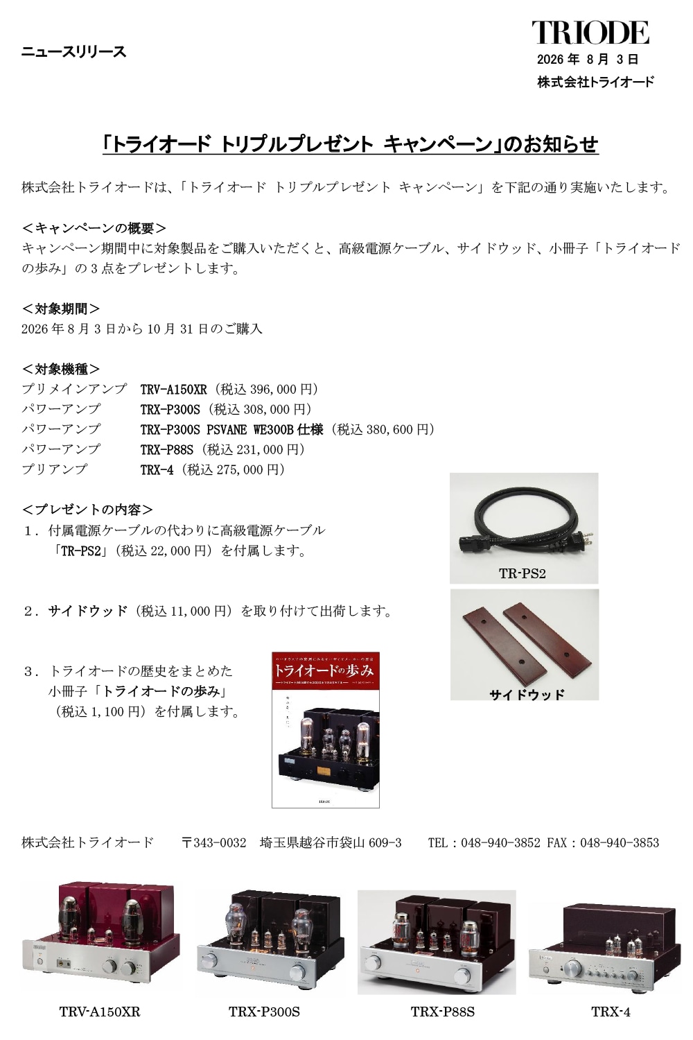 TRIODE�ȥ�ץ�ץ쥼��� �����ڡ���