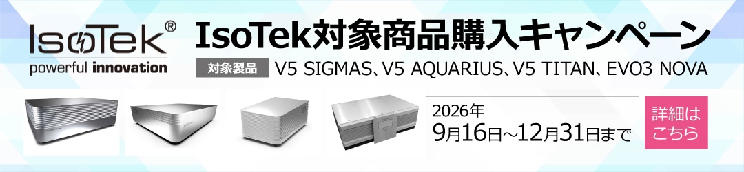 IsoTek対象商品購入キャンペーン