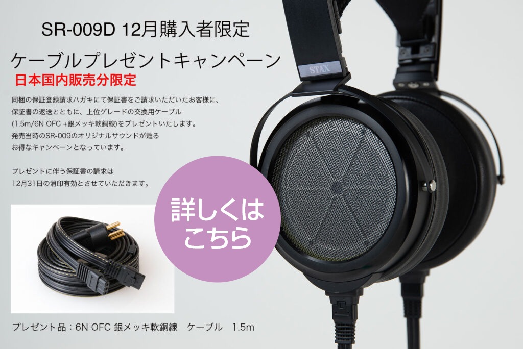 STAX SR-009Dȯ�䵭ǰ�����֥�ץ쥼��ȥ����ڡ���