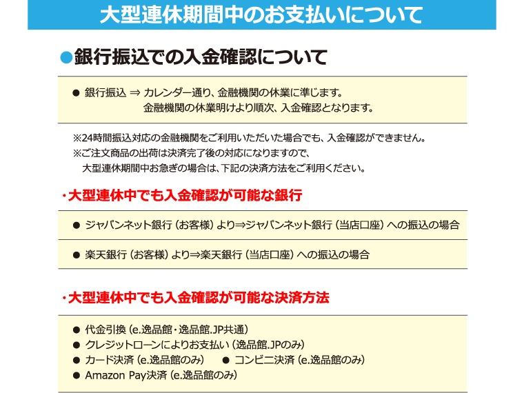 大型連休期間中の商品出荷についてのご案内