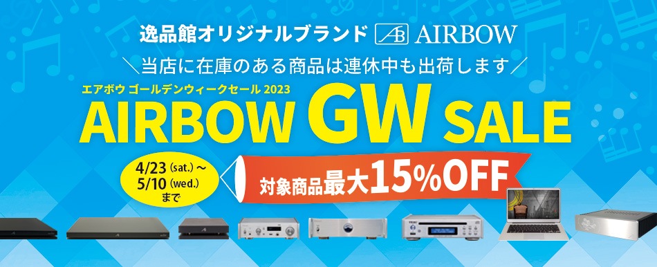 airbow gw sale2023,AIRBOW WFB（ウェルフロートボード） | オーディオ
