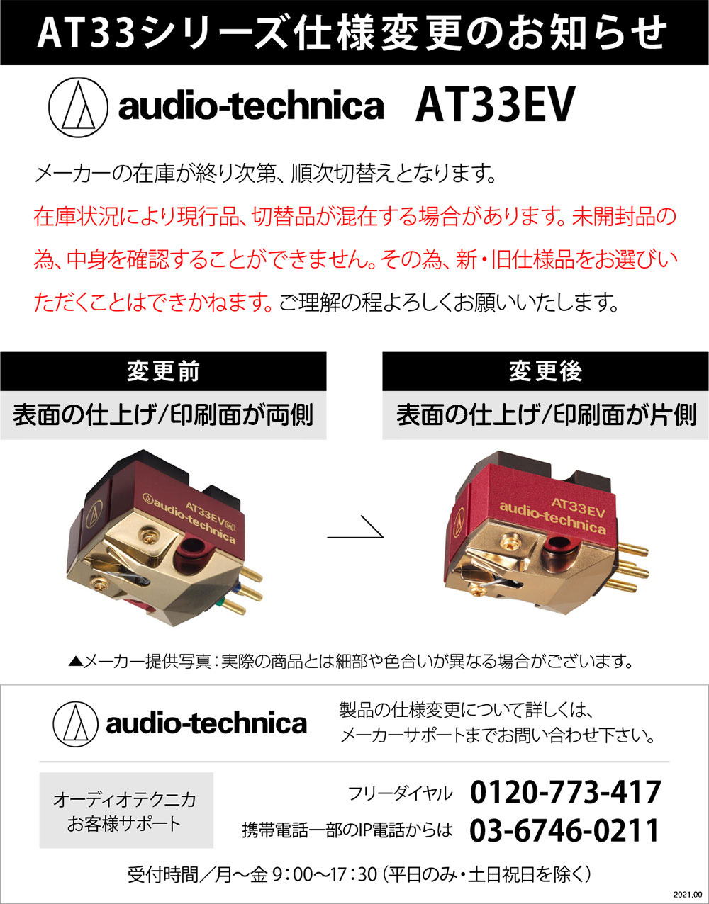 audio-technica - AT33EV（MC型ステレオカートリッジ）《e》【在庫有り