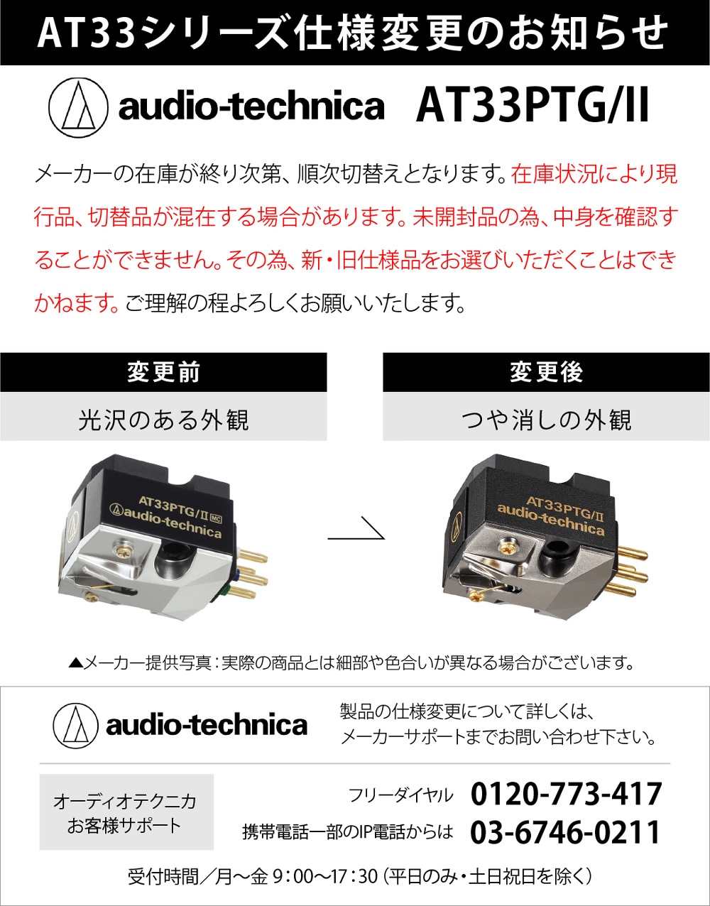 ついに再販開始！】 オンケン店AudioTechnica オーディオテクニカ AT33PTG II MCカートリッジ
