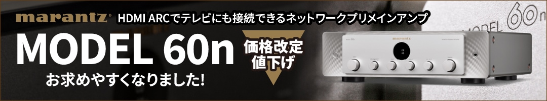 Marantz MODEL60n 期間限定値下げ