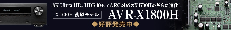AVR-X1800Hイメージ