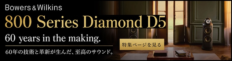 B&W 702S3Signature 705S3Signature 期間限定特価バナー