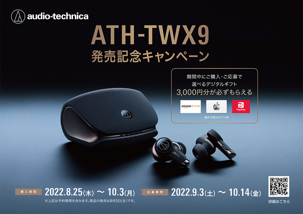 新品未使用 オーディオテクニカ ATH-TWX9IPX4