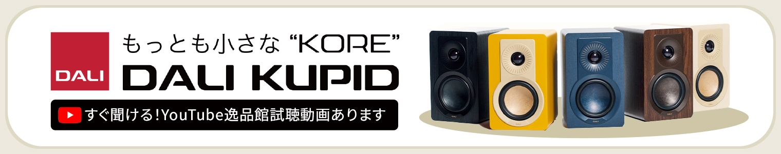DALI KUPID（クーピッド）シリーズのご案内