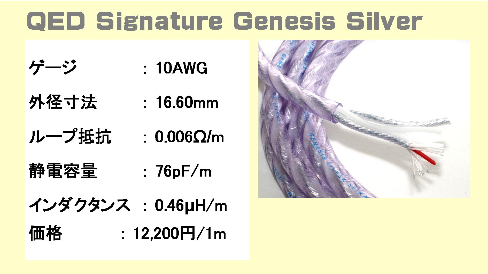 QED Genesis-Silverの仕様表（スペック表）