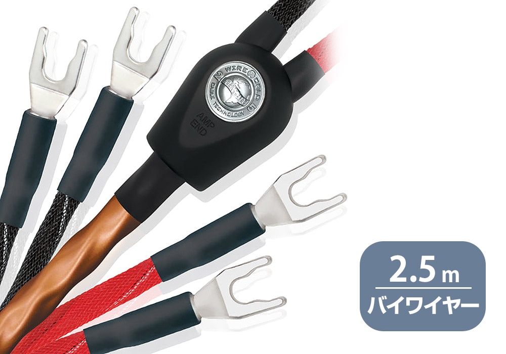 WIREWORLD - MEB8/1.5m（スピーカーケーブル・バイワイヤー・ペア/要 
