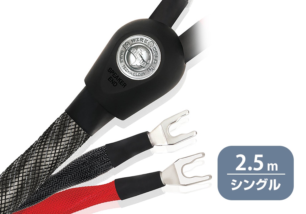 WIREWORLD - SEB8/1.5m（スピーカーケーブル・バイワイヤー・ペア/要 