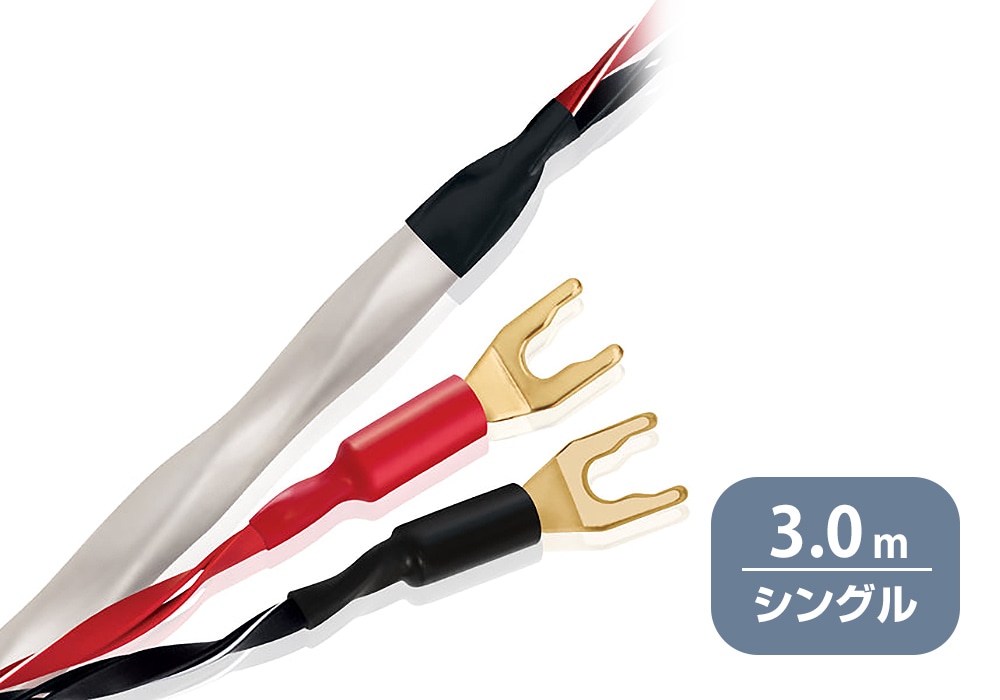 WIREWORLD ワイヤーワールド スピーカーケーブル POLARIS5（wireworld  