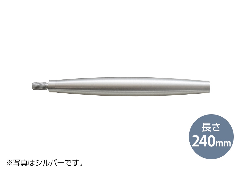 AIRBOW - QPAポール240S/シルバー/長さ240mm（1本）QUADRASPIREラック 