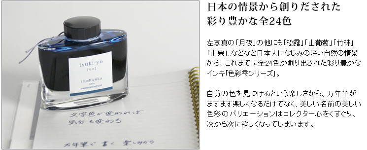 パイロット ボトルインク 色彩雫(iroshizuku)｜パイロット(PILOT) 消耗