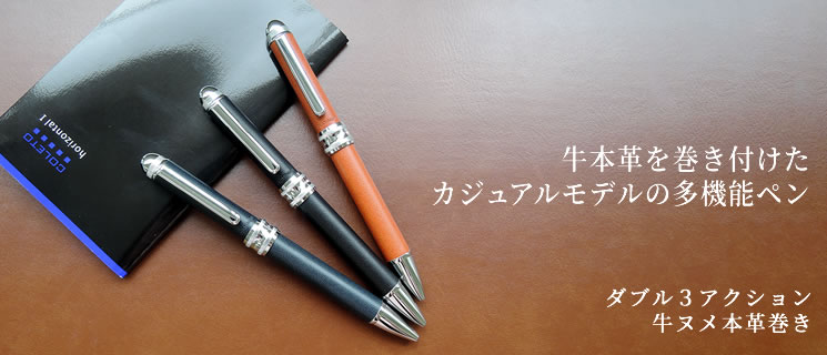 プラチナ万年筆 多機能ペン ダブル３アクション 牛ヌメ本革巻き ブルー すべての商品 万年筆とボールペンの筆記堂