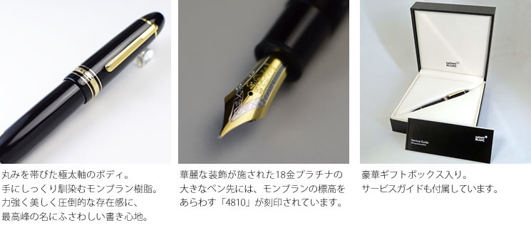 モンブラン 万年筆 マイスターシュテュック ゴールドコーティング 149｜【モンブラン/MONTBLANC】マイスターシュテュック149,万年