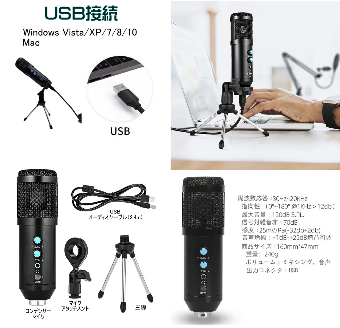 送料無料・税込み】最新 コンデンサーマイク マイクロホン USBマイク