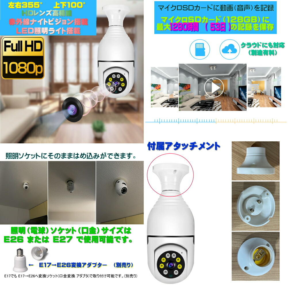 送料無料・税込み】最新 正規品 電球型 wi-fi 2M 防犯 カメラ E26 E27