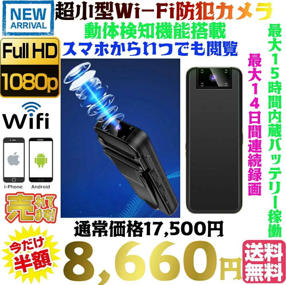 送料無料・税込み】最新 TB-MTC 回転 クリップ 型 防犯カメラ Wi-Fi 超 小型 マイクロ ネットワーク バッテリー 内蔵 長時間 長期間  録画 保存 安心 見守り 監視 証拠 スマホ iphone android 動体検知 赤外線 音声 小さい 高画質 簡単 プレゼント 人気