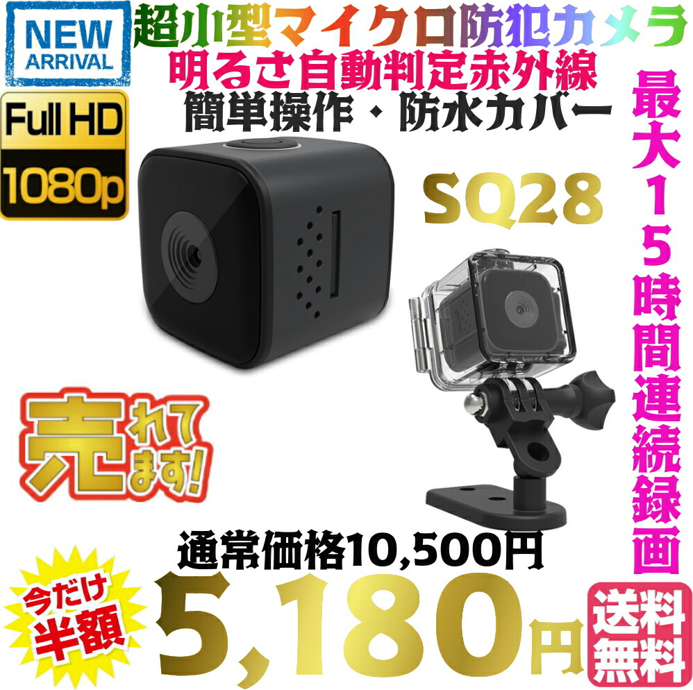 送料無料・税込み】最新 TB-SQ28 正規品 超小型 マイクロ 防犯カメラ コンパクト 1080 P 200万画素 ミニ バッテリー 内蔵 長期間  録画 保存 安心 見守り 監視 証拠 マイクロSDカード 記録 通知 自動照射 赤外線 音声 簡単 プレゼント 人気 DV セクハラ 映像