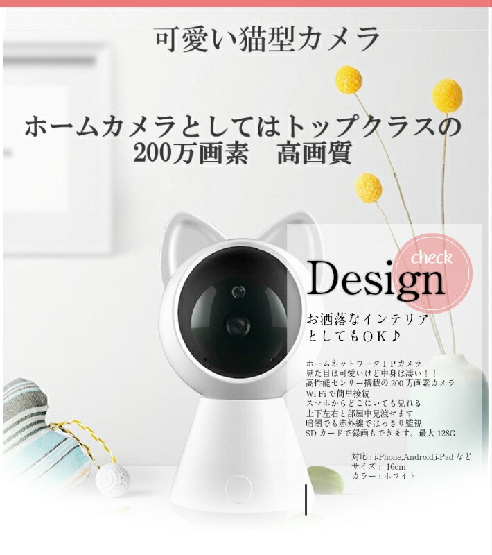 送料無料 税込み】 最新 猫型 wi-fi 色 白 ホワイト 見守りカメラ 監視